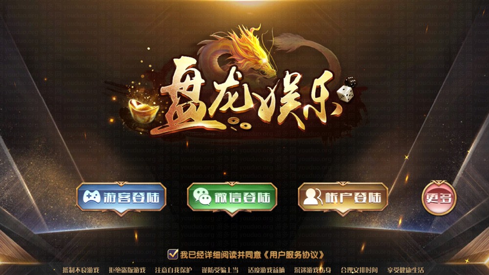 Unity3D 盘龙娱乐电玩城（含全民代理）