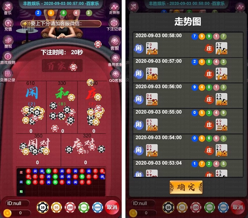 全新H5百家乐_免微信（可打包APP）