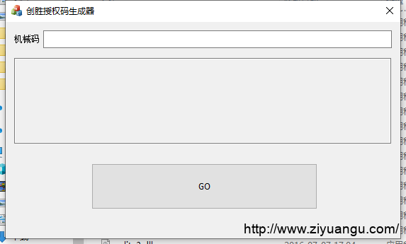 创胜全系服务端授权工具（免费下载）
