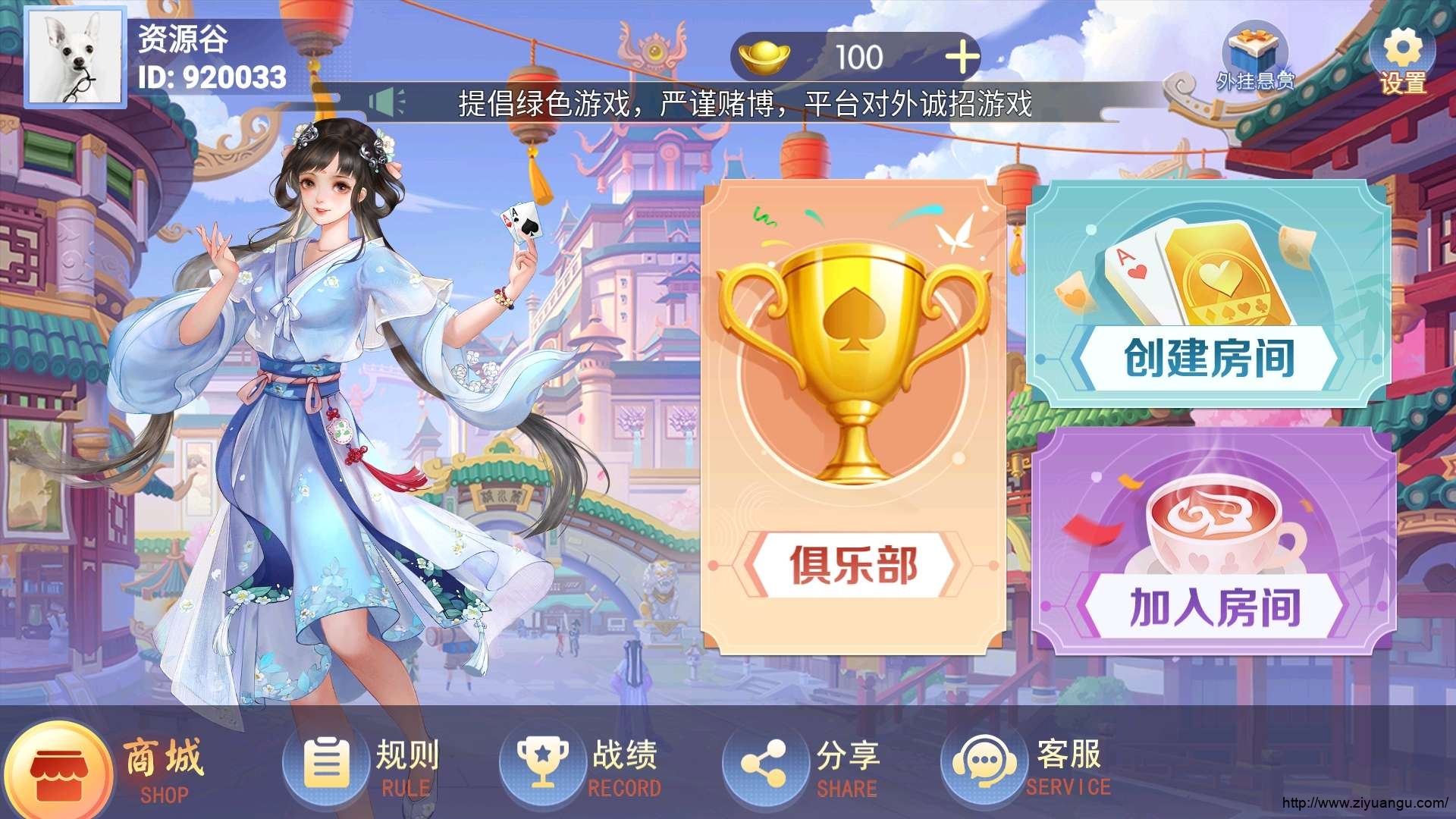 百游闲游联盟房卡棋牌游戏安卓+苹果端+Ai机器人