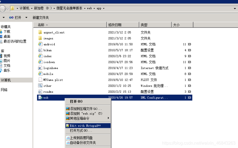 图片[8]-网狐荣耀微星棋牌系列搭建教程-我的网站