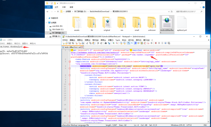 图片[2]-亲测–如何修改包名让程序万能微信登陆-我的网站