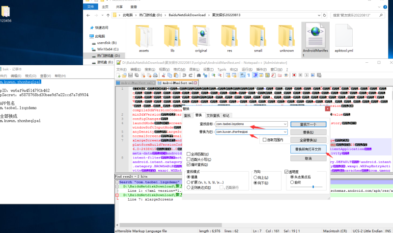 图片[4]-亲测–如何修改包名让程序万能微信登陆-我的网站