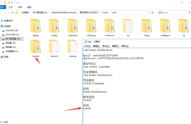 图片[6]-亲测–如何修改包名让程序万能微信登陆-我的网站