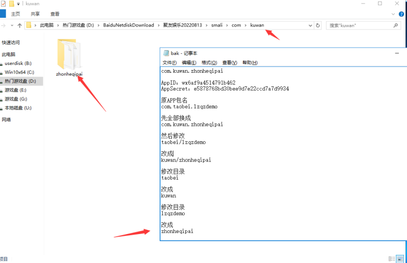 图片[7]-亲测–如何修改包名让程序万能微信登陆-我的网站