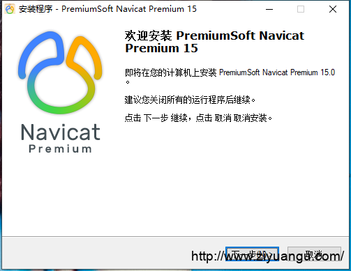 Navicat Premium 15官方原版下载 安装及注册机破解激活工具教程 激活码 永久可用